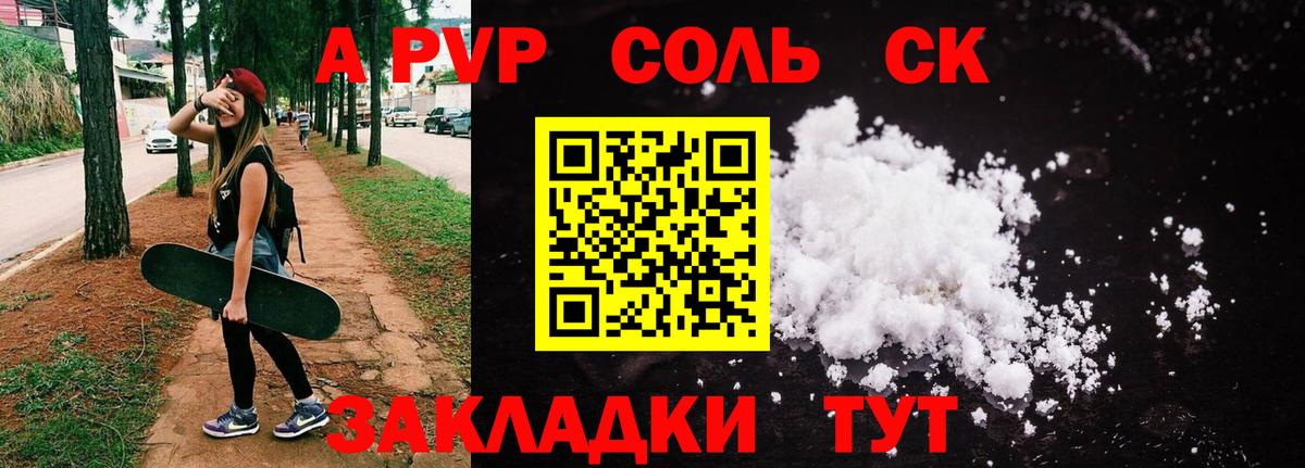 APVP Crystall  Вход с VPN  Ялта  Alpha-PVP VHQ  A PVP мука 