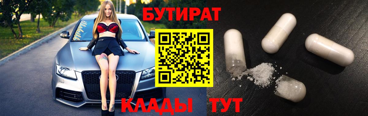 Бутират  Вход с VPN  Ялта  БУТИРАТ GHB 