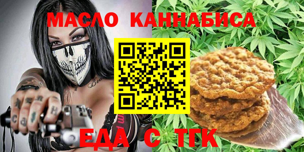 Печенье с ТГК конопля  Вход с VPN  Ялта 