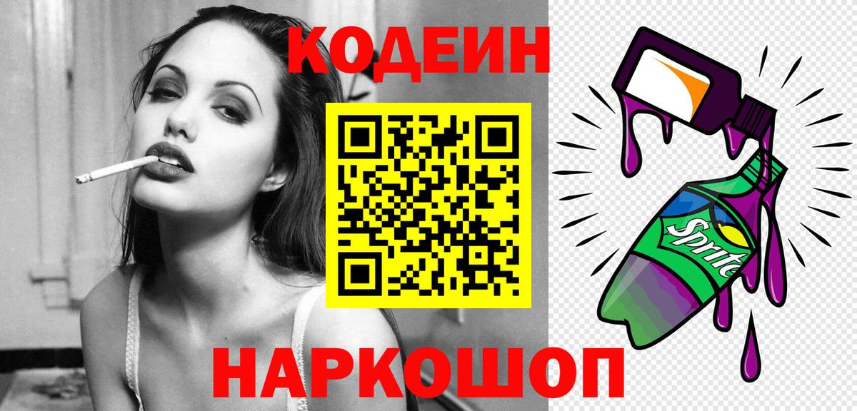 Codein напиток Lean (лин)  Вход с VPN  Кодеиновый сироп Lean напиток Lean (лин)  Ялта 