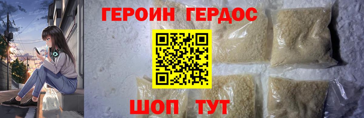 Героин афганец Ялта