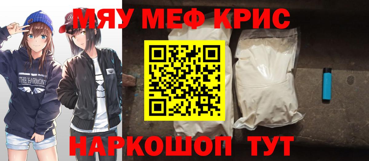 Меф мука  Вход с VPN  Ялта  Мефедрон кристаллы 