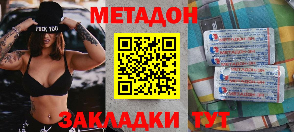 Ялта  МЕТАДОН VHQ  Вход с VPN 